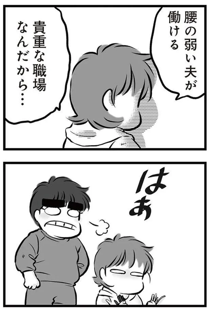 『無職の夫に捨てられました』より