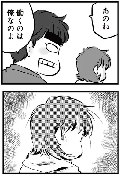 『無職の夫に捨てられました』より