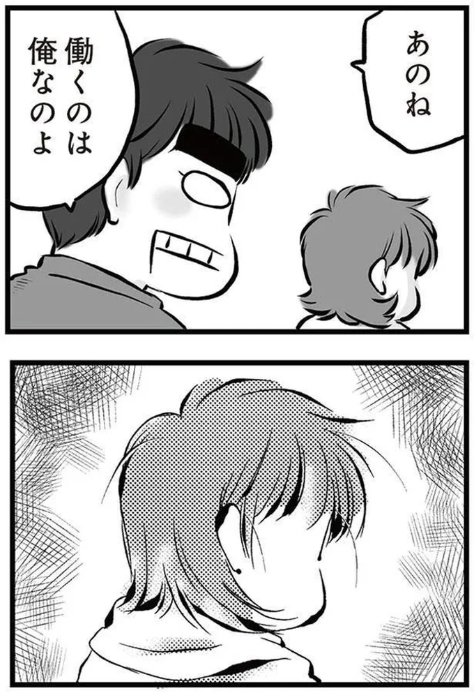 『無職の夫に捨てられました』より