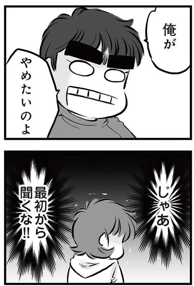 『無職の夫に捨てられました』より
