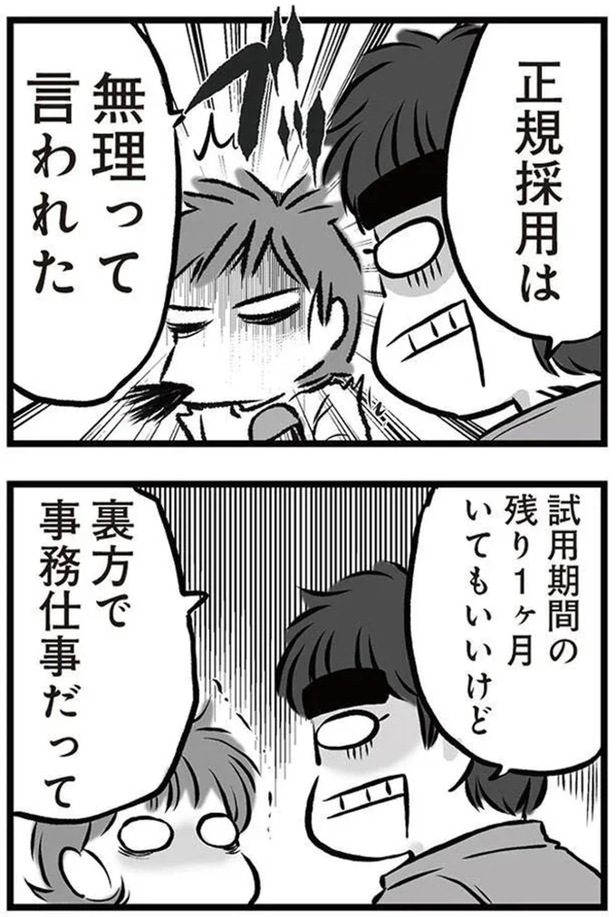 『無職の夫に捨てられました』より