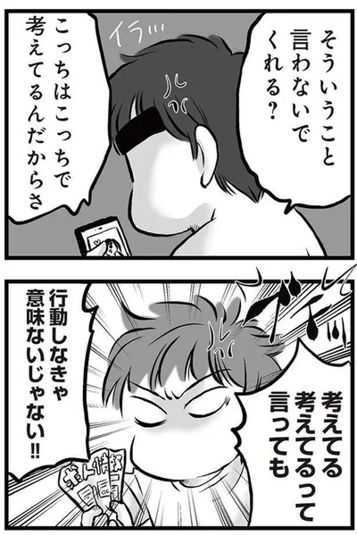 『無職の夫に捨てられました』より
