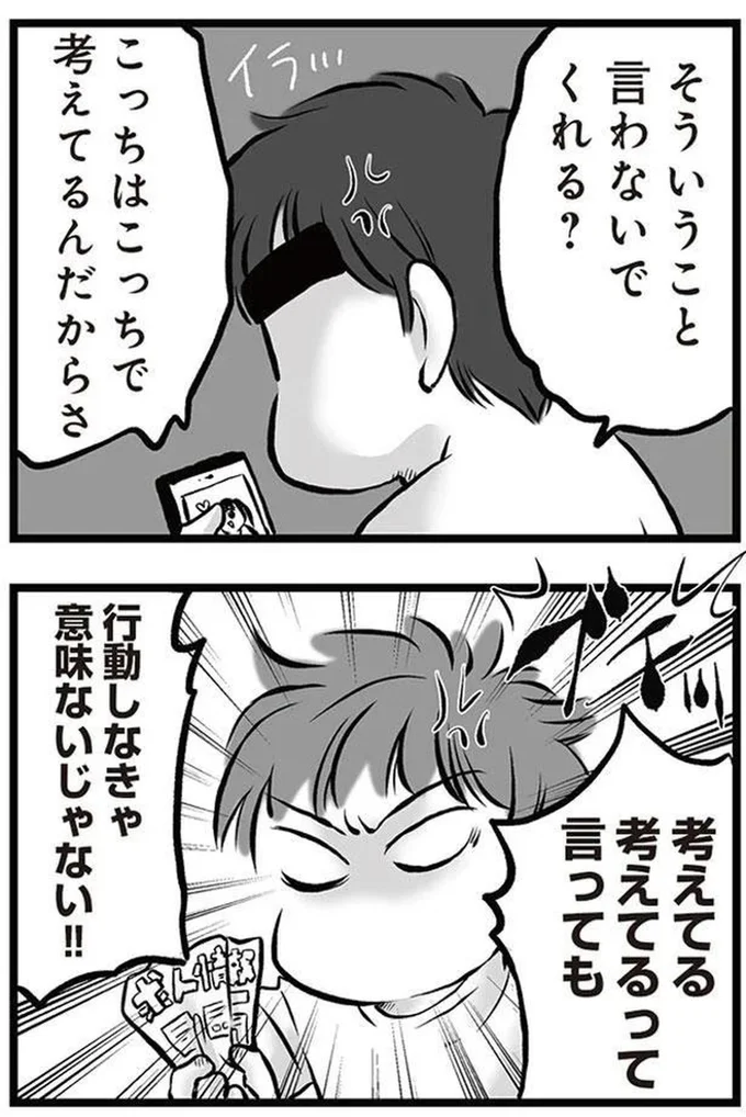 『無職の夫に捨てられました』より