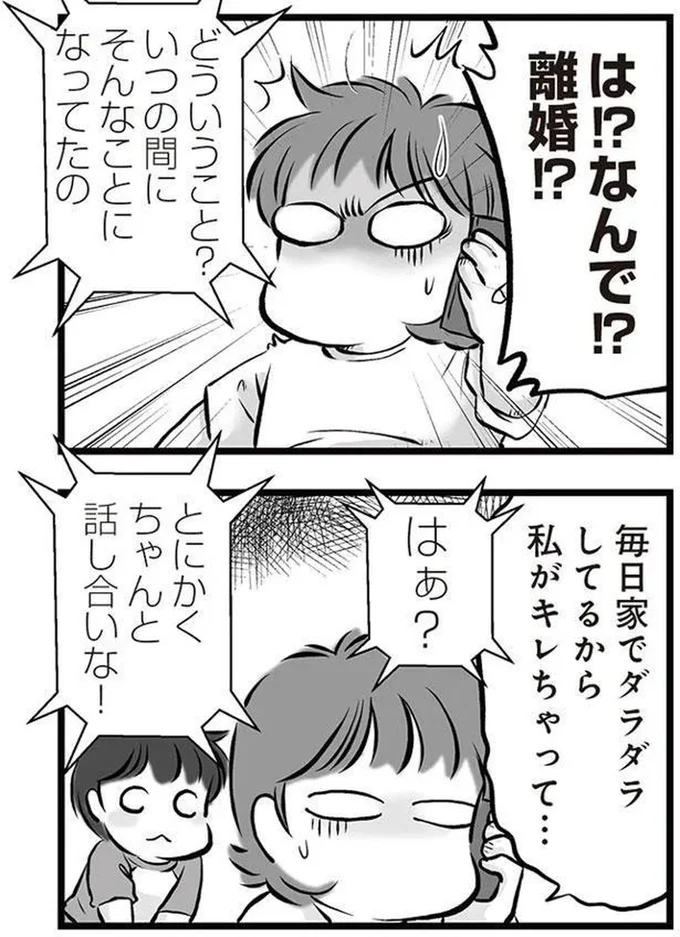 『無職の夫に捨てられました』より