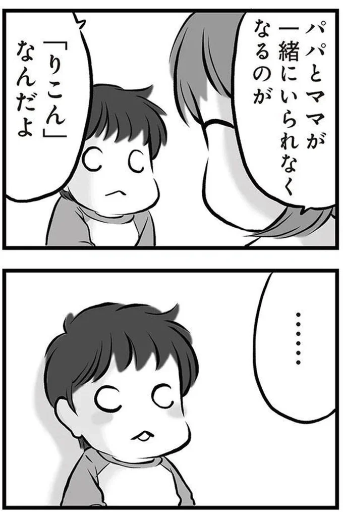 『無職の夫に捨てられました』より