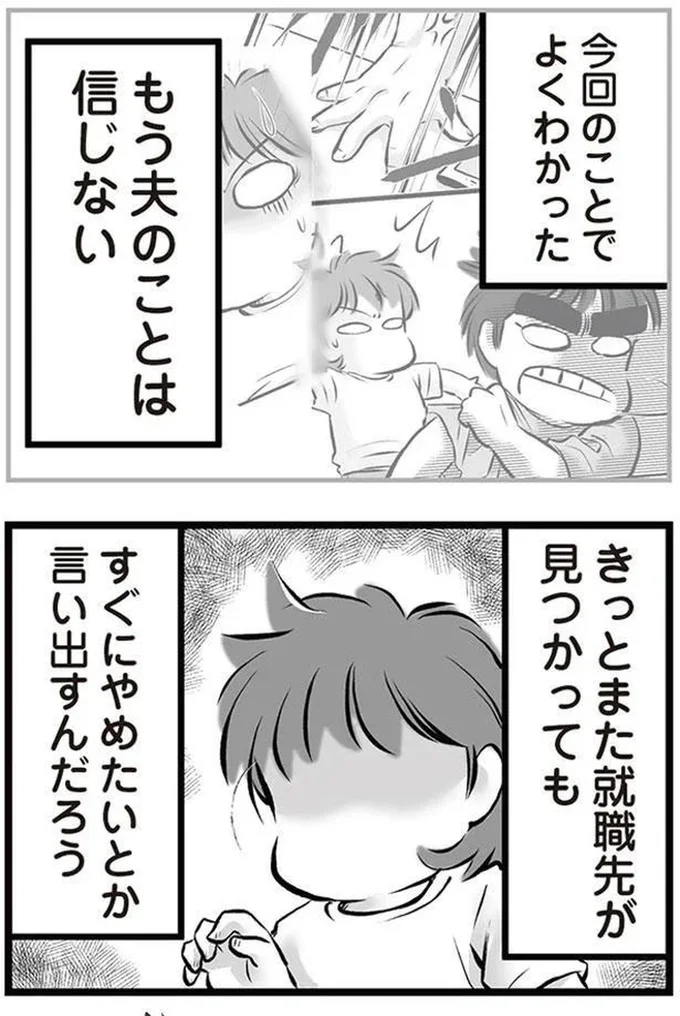 『無職の夫に捨てられました』より