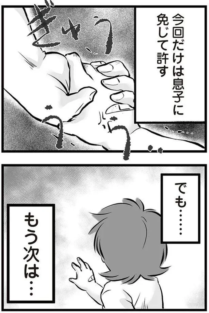 『無職の夫に捨てられました』より