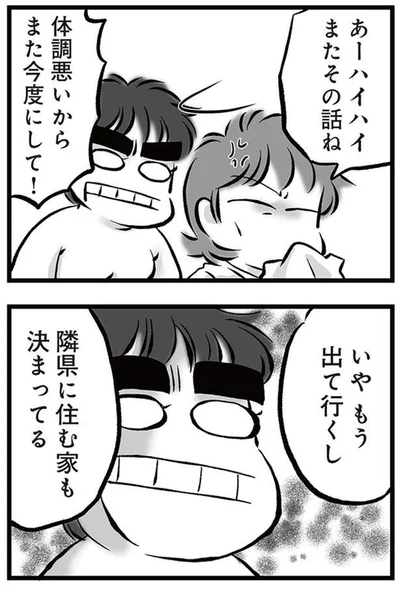 もう出て行くし