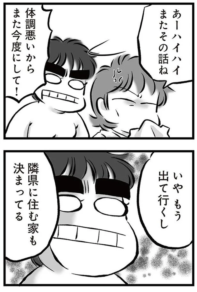 もう出て行くし