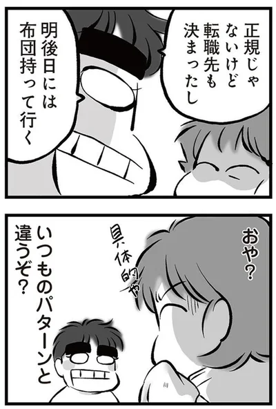 明後日には布団持って行く
