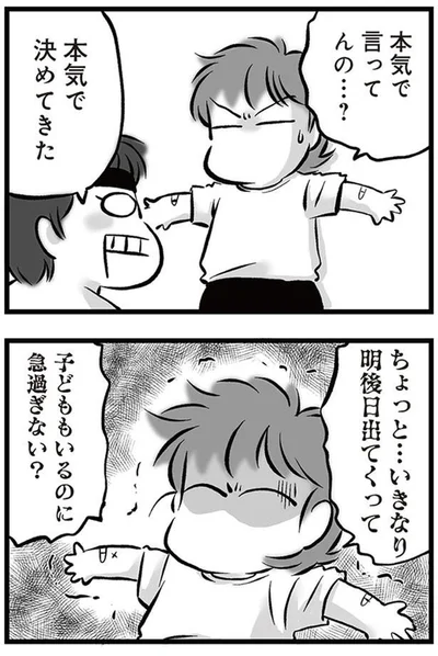 急過ぎない？