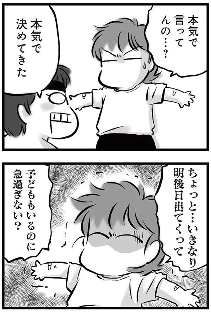 急過ぎない?