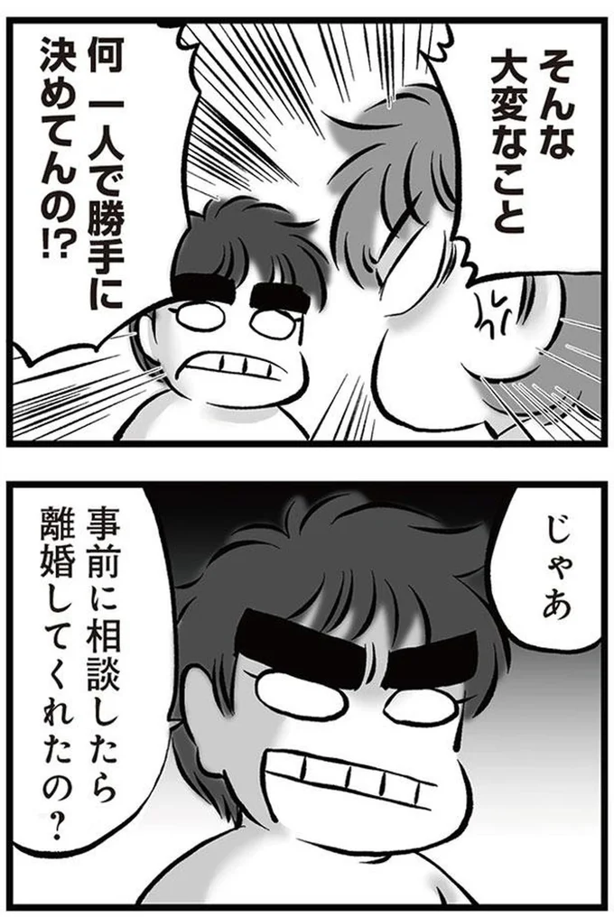 何一人で勝手に決めてんの!?