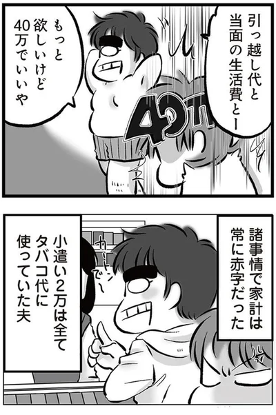 家計は常に赤字だった