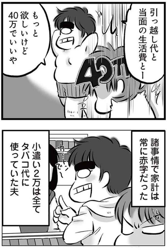 家計は常に赤字だった