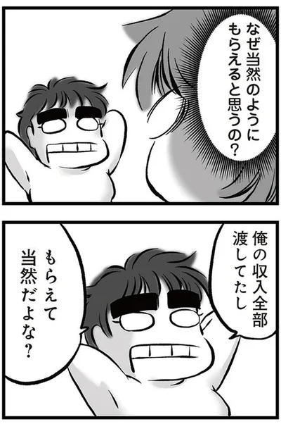 もらえて当然だよな？