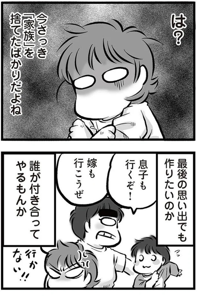 最後の思い出でも作りたいのか