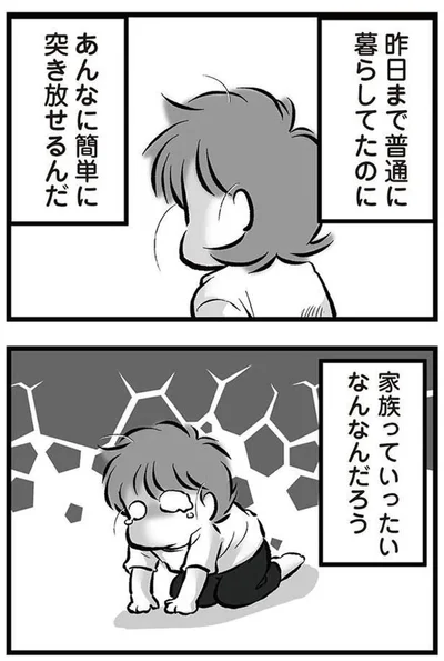 昨日まで普通に暮らしてたのに
