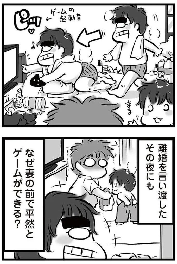 なぜ妻の前で平然とゲームができる?
