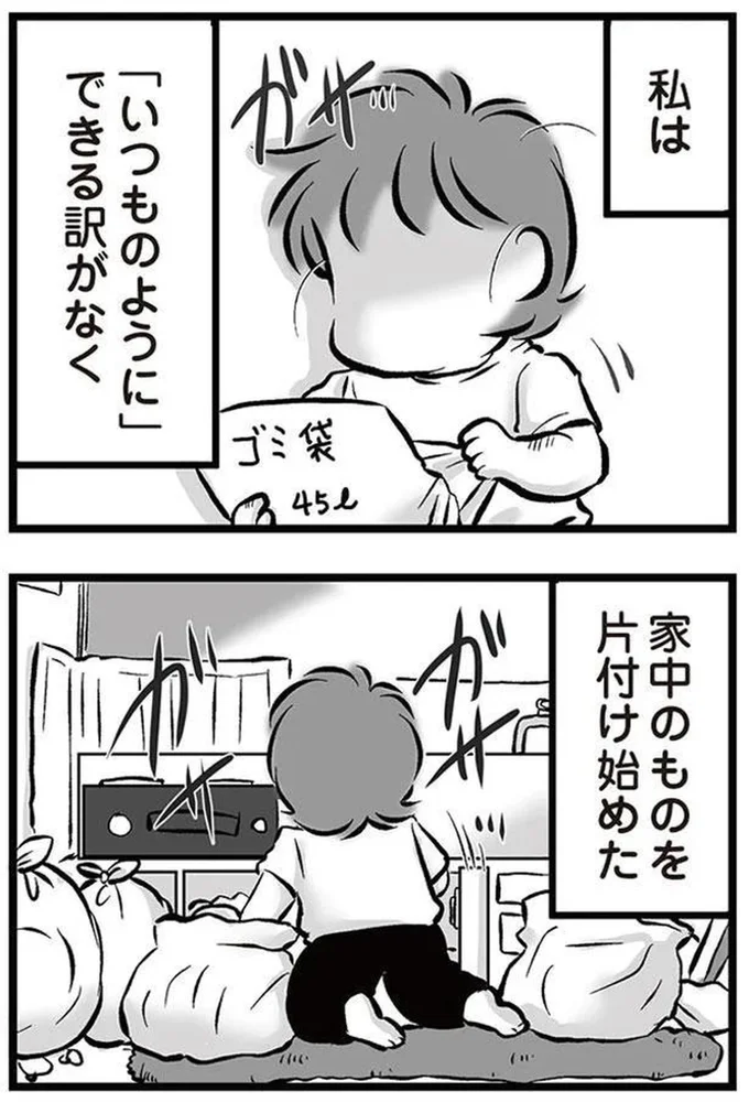 家中のものを片付け始めた