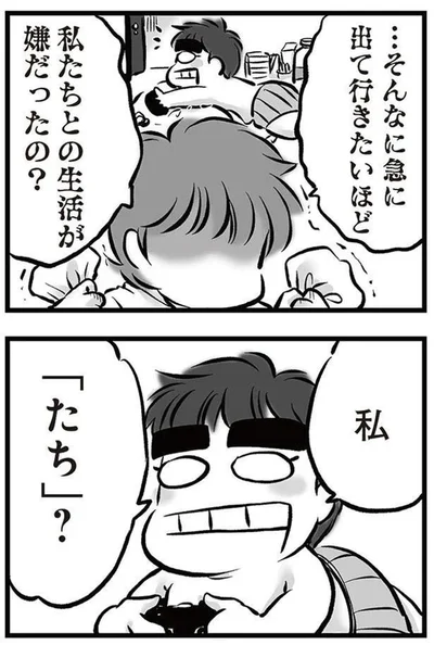 そんなに急に出て行きたいほど
