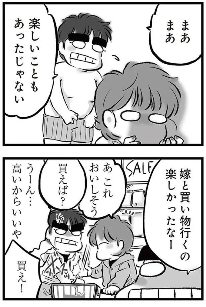 楽しいこともあったじゃない
