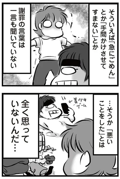 謝罪の言葉は一言も聞いていない