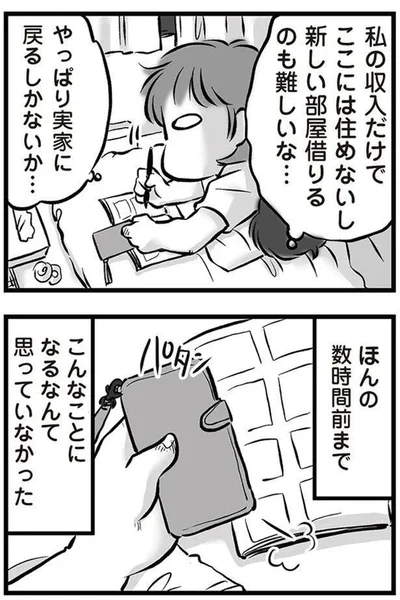 新しい部屋借りるのも難しいな…