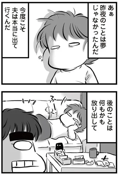 夢じゃなかったんだ