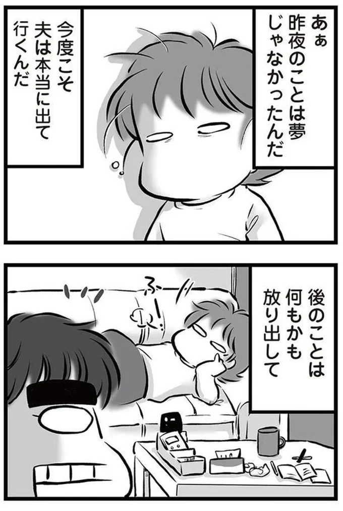 夢じゃなかったんだ