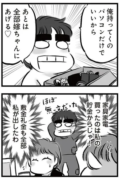 敷金礼金も全部私が出したわ