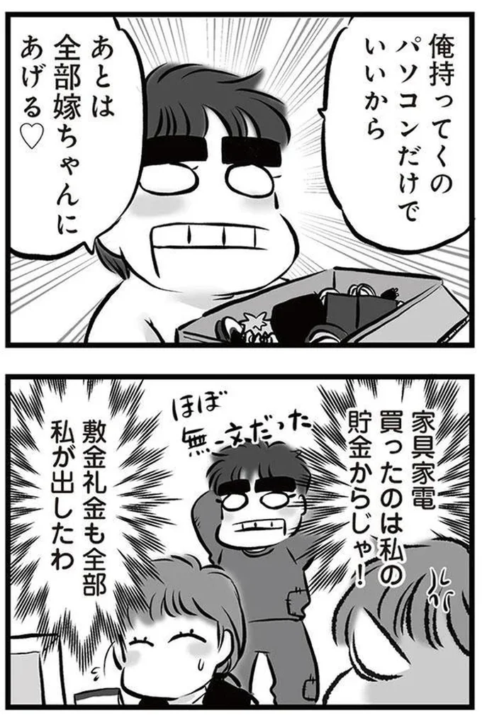 敷金礼金も全部私が出したわ