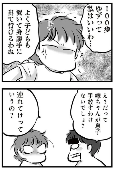 連れてけっていうの？