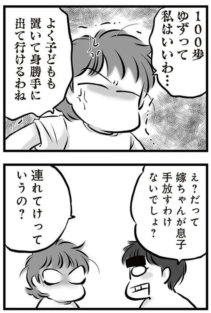 連れてけっていうの？
