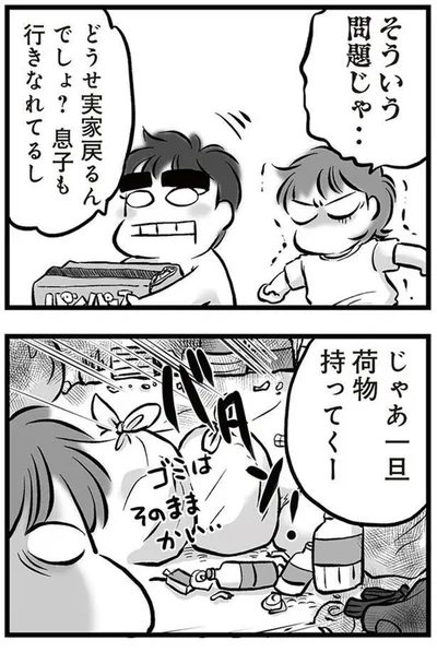 どうせ実家戻るんでしょ？