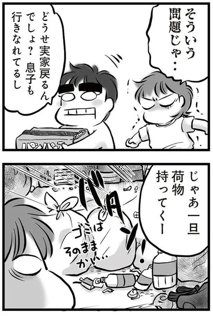 どうせ実家戻るんでしょ？