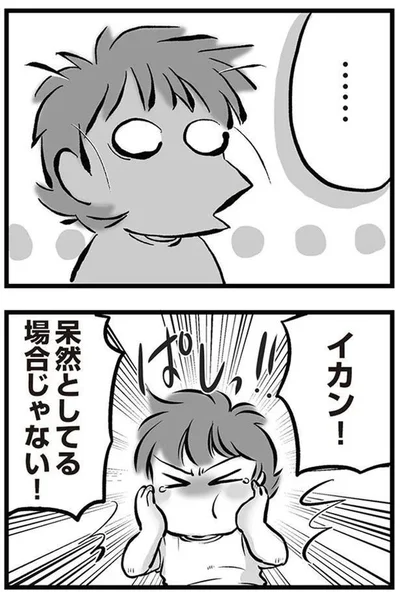イカン！