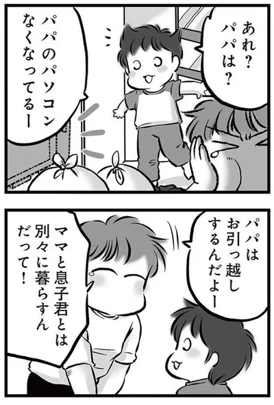 別々に暮らすんだって！