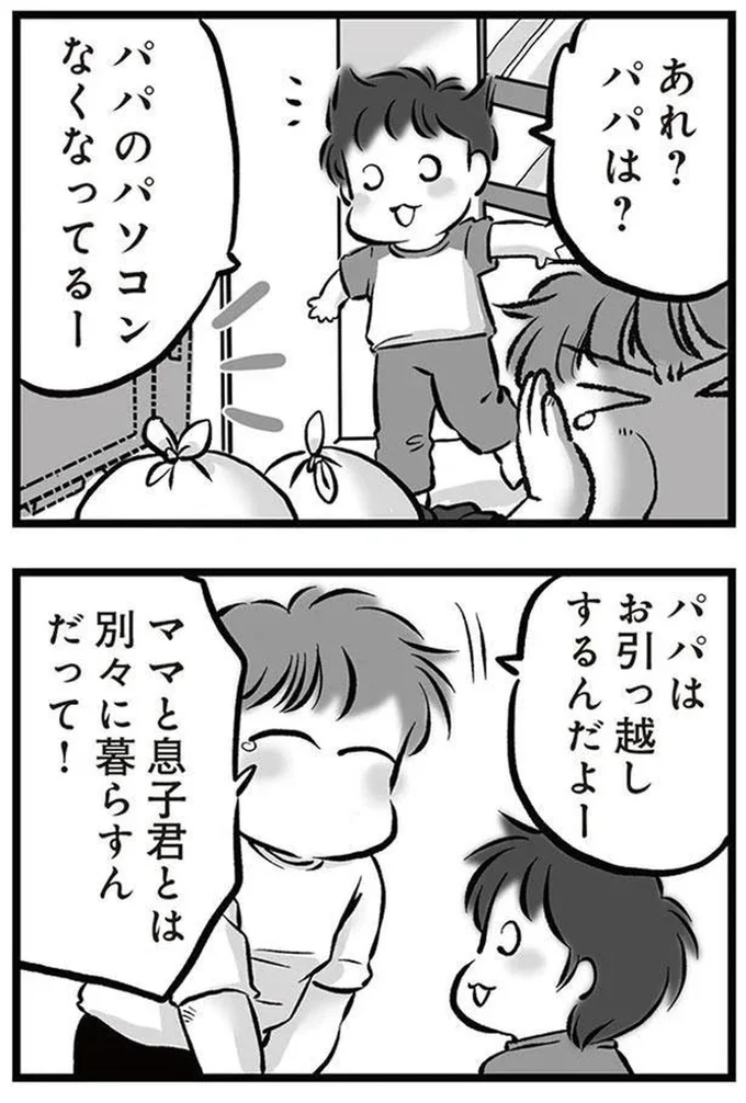 別々に暮らすんだって！