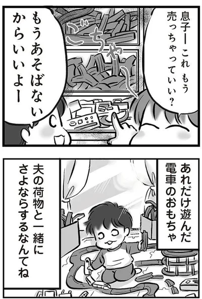 もうあそばないから
