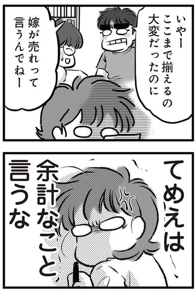 嫁が売れって言うんでねー