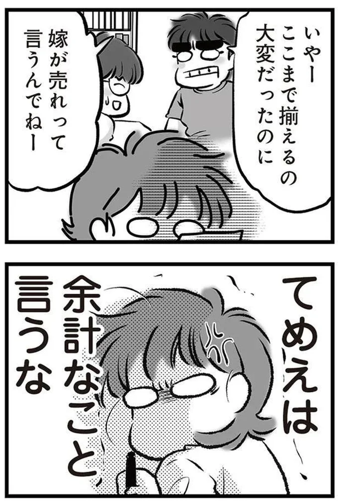 嫁が売れって言うんでねー