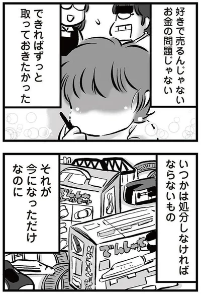 お金の問題じゃない