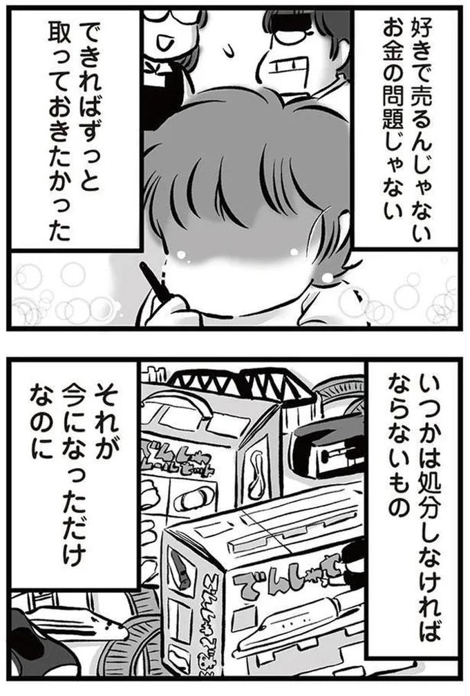 お金の問題じゃない