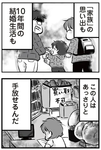 この人はあっさりと手放せるんだ