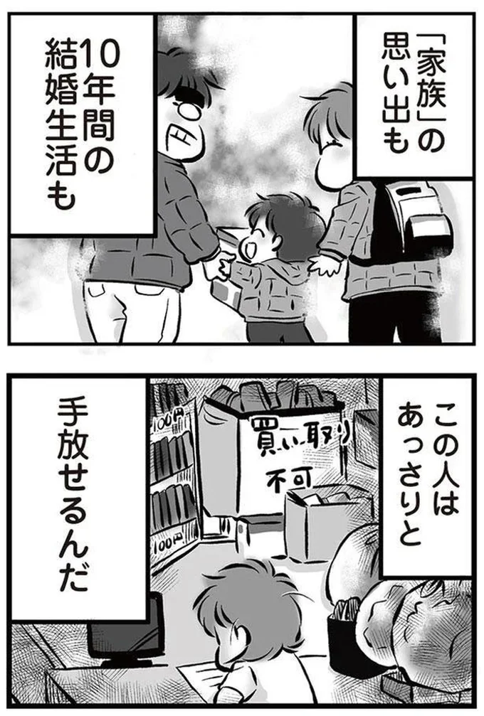 この人はあっさりと手放せるんだ