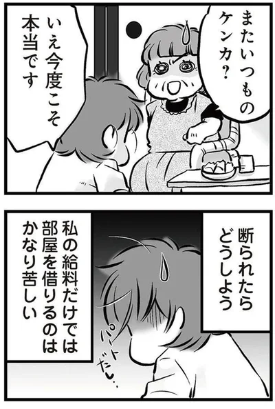 断られたらどうしよう