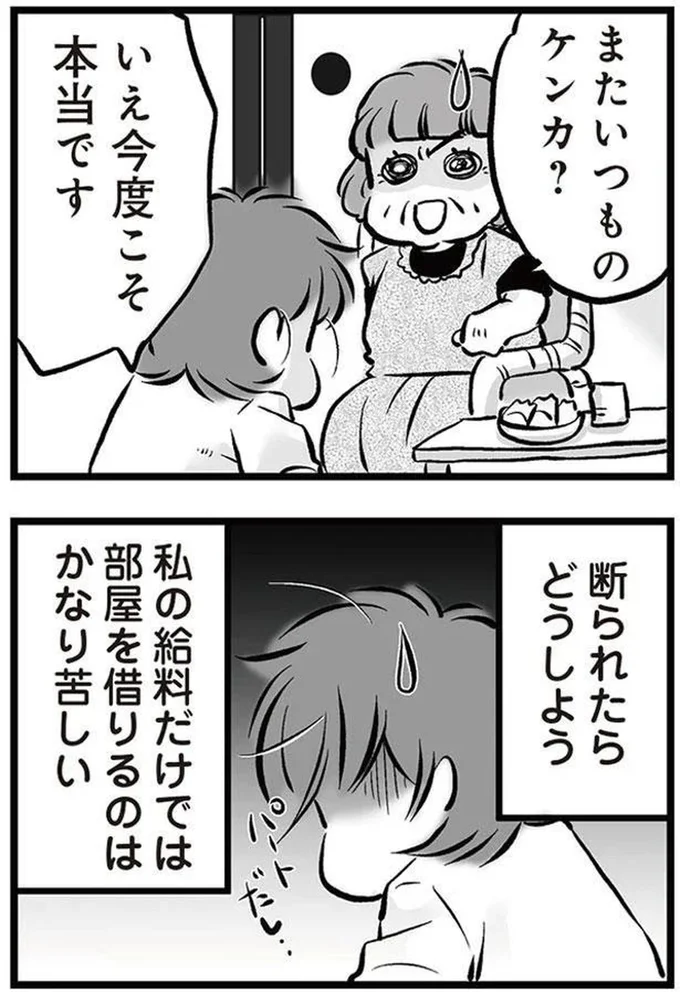 断られたらどうしよう