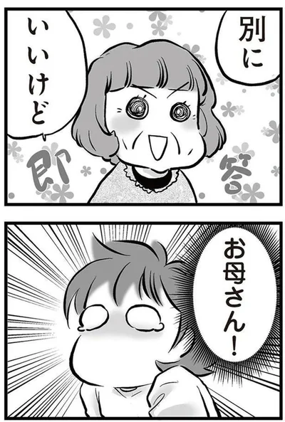いいけど