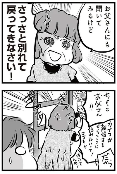 戻ってきなさい！
